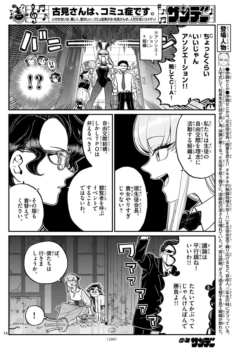 Komi-san wa Komyushou Desu Chap 232 - Next Chap 233
