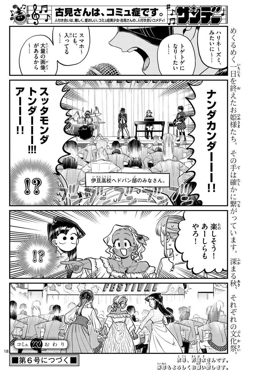 Komi-san wa Komyushou Desu Chap 232 - Next Chap 233