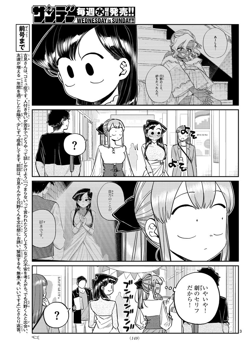 Komi-san wa Komyushou Desu Chap 232 - Next Chap 233
