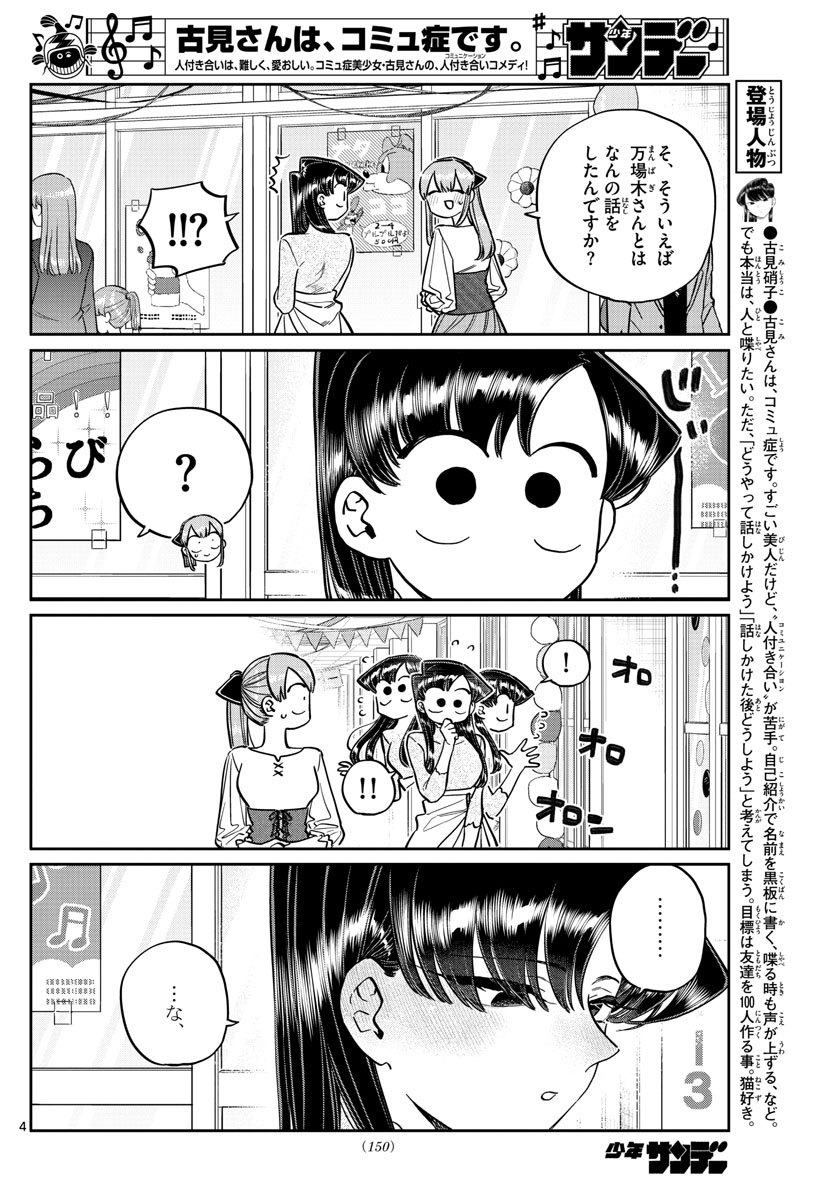 Komi-san wa Komyushou Desu Chap 232 - Next Chap 233