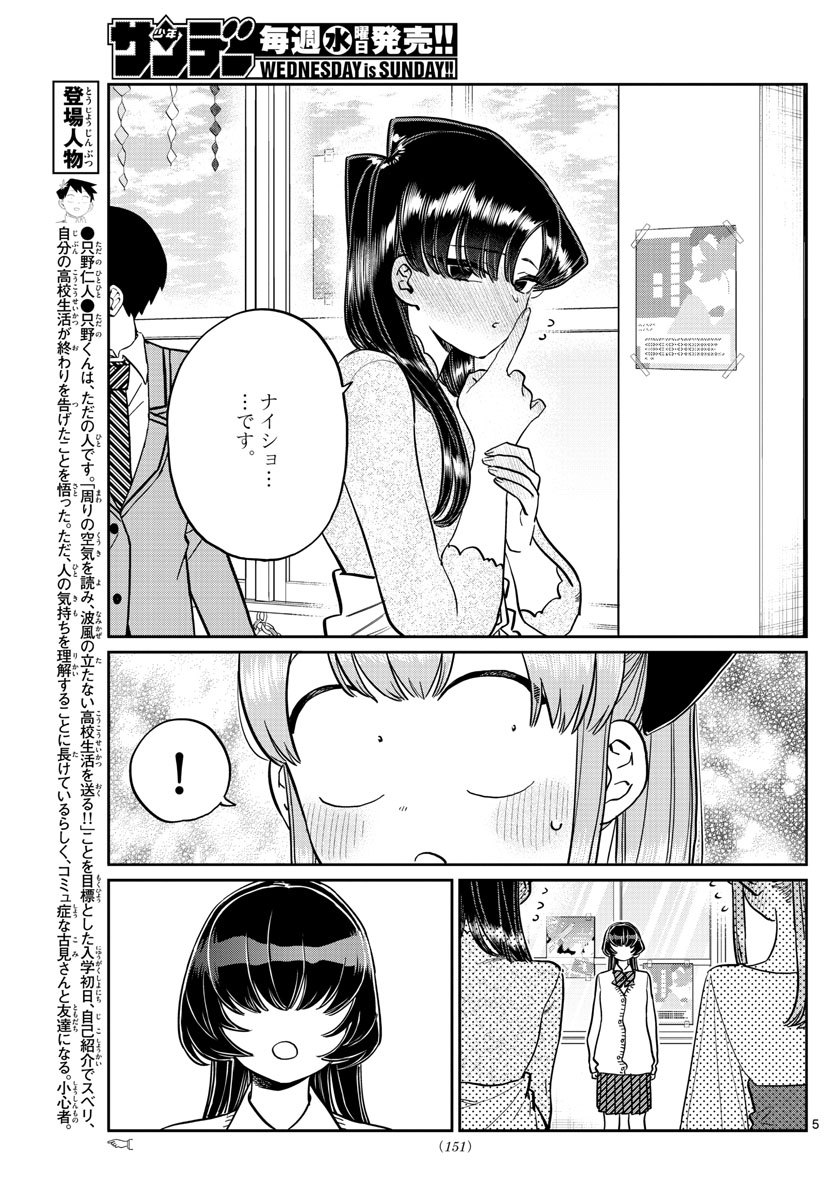 Komi-san wa Komyushou Desu Chap 232 - Next Chap 233