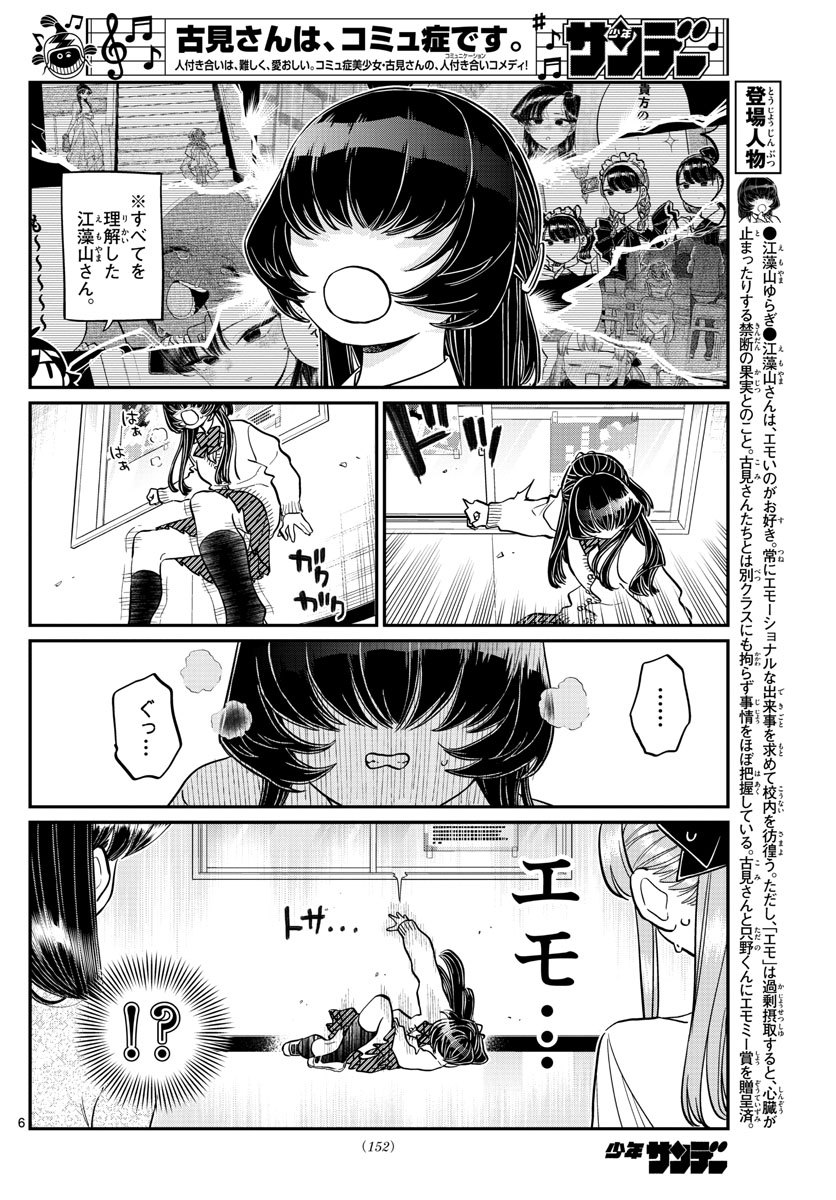 Komi-san wa Komyushou Desu Chap 232 - Next Chap 233