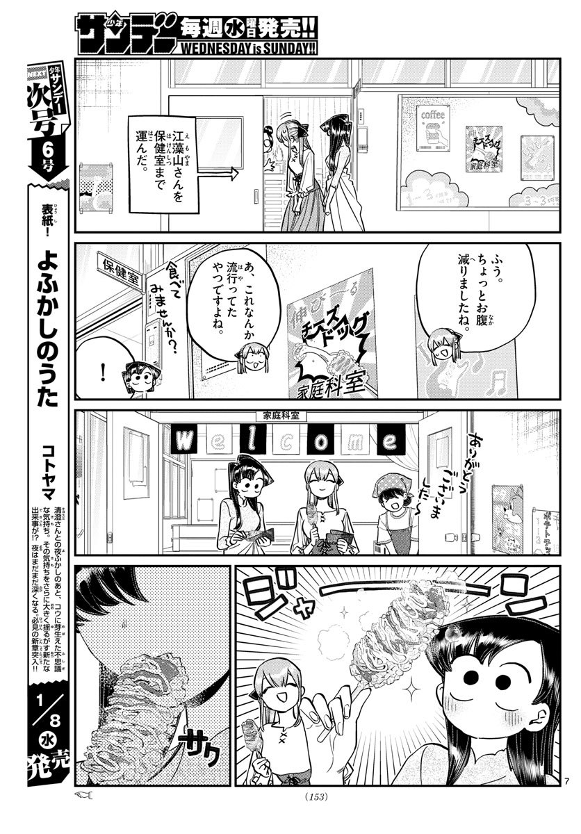 Komi-san wa Komyushou Desu Chap 232 - Next Chap 233