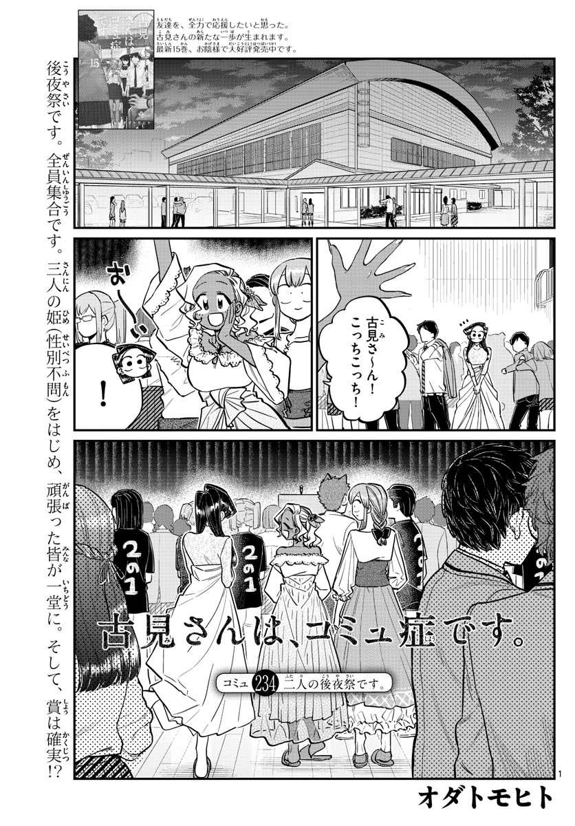 Komi-san wa Komyushou Desu Chap 234 - Next Chap 235