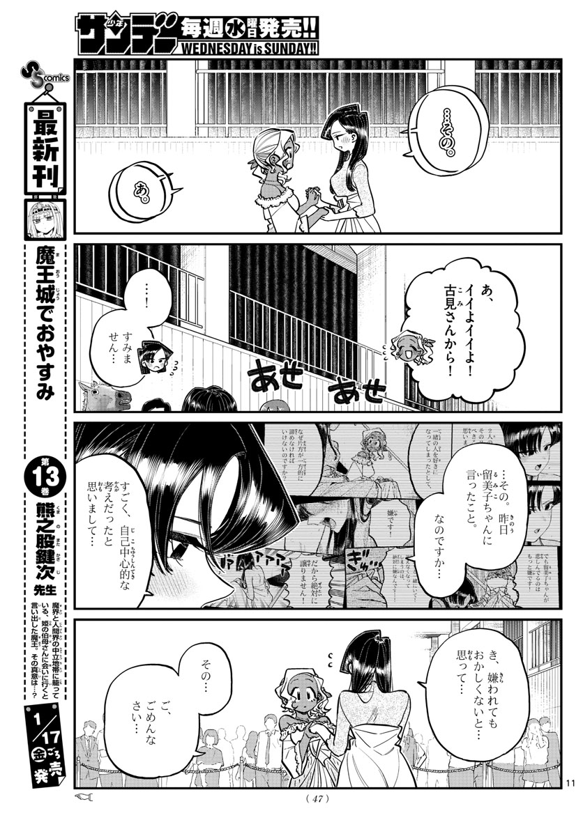 Komi-san wa Komyushou Desu Chap 234 - Next Chap 235