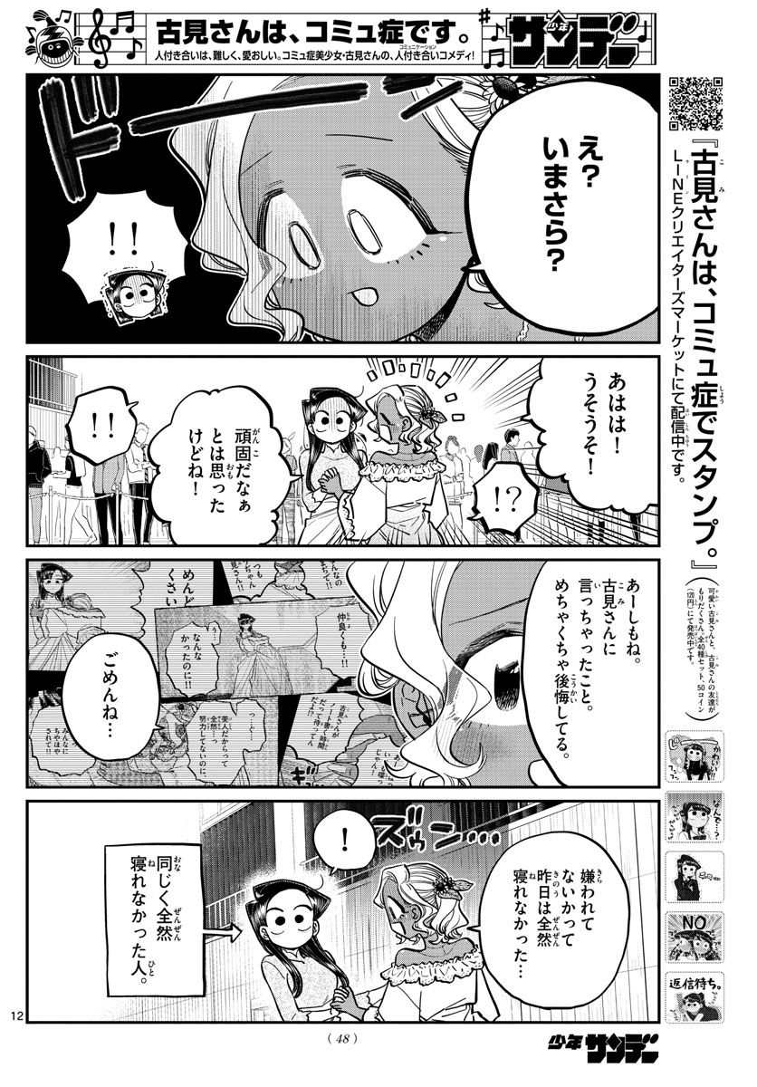 Komi-san wa Komyushou Desu Chap 234 - Next Chap 235