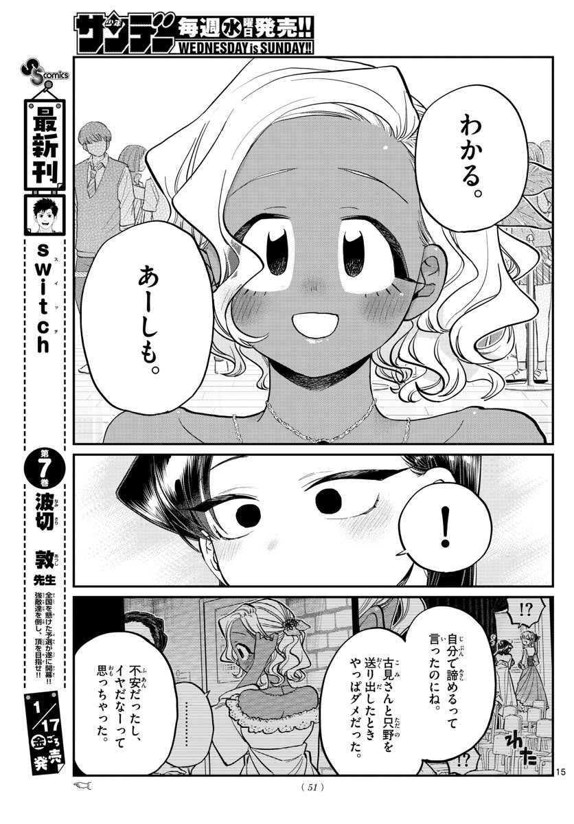 Komi-san wa Komyushou Desu Chap 234 - Next Chap 235