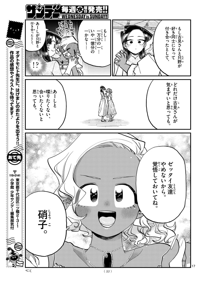 Komi-san wa Komyushou Desu Chap 234 - Next Chap 235