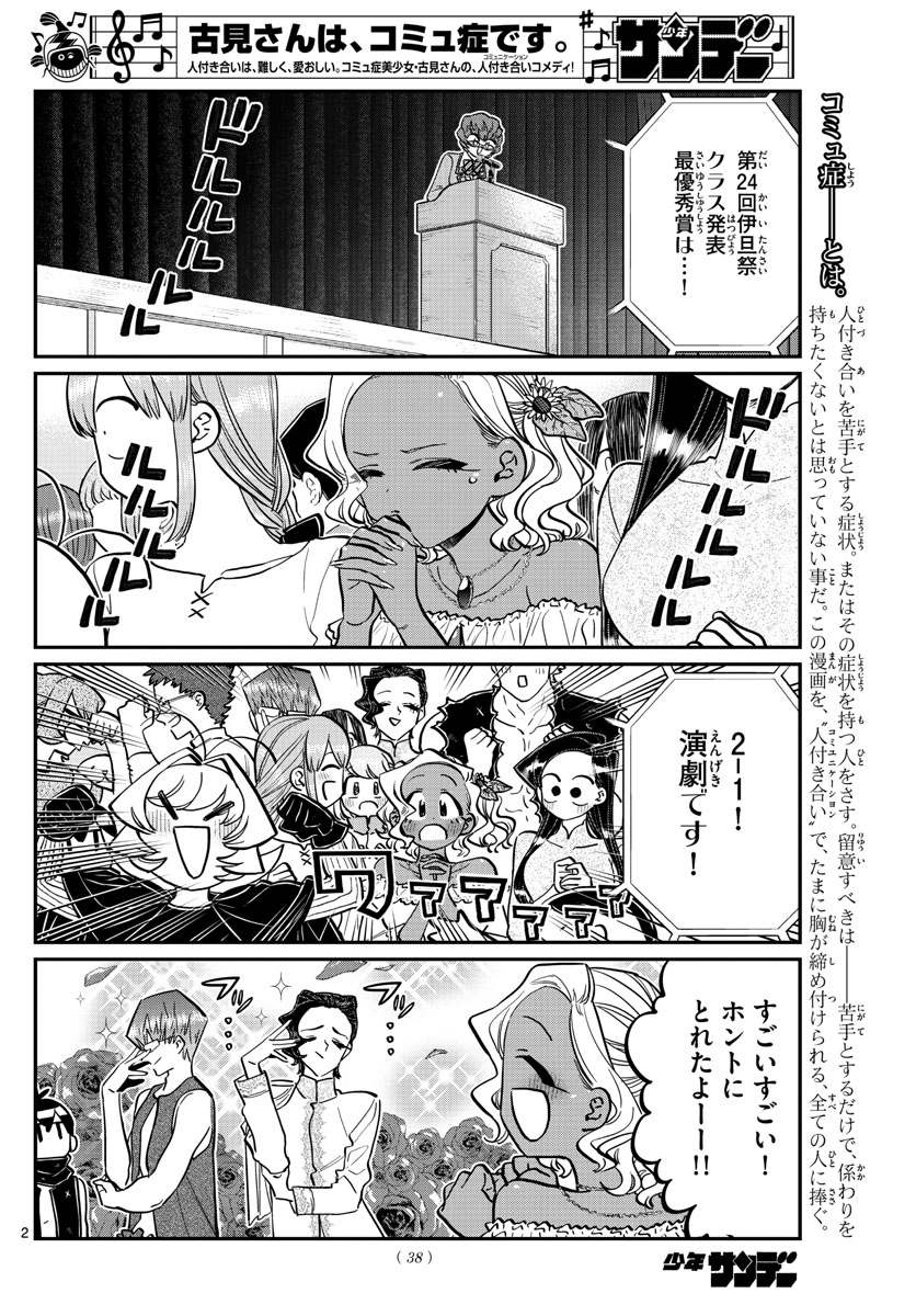 Komi-san wa Komyushou Desu Chap 234 - Next Chap 235