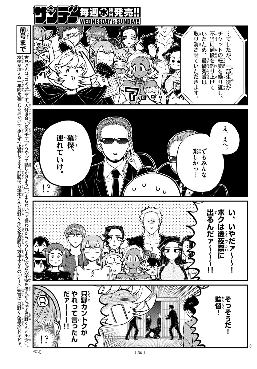 Komi-san wa Komyushou Desu Chap 234 - Next Chap 235