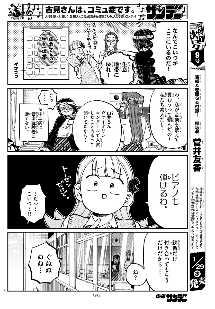 Komi-san wa Komyushou Desu Chap 235 - Next Chap 236