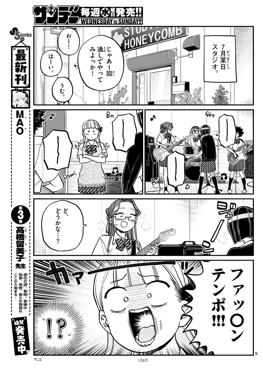 Komi-san wa Komyushou Desu Chap 235 - Next Chap 236