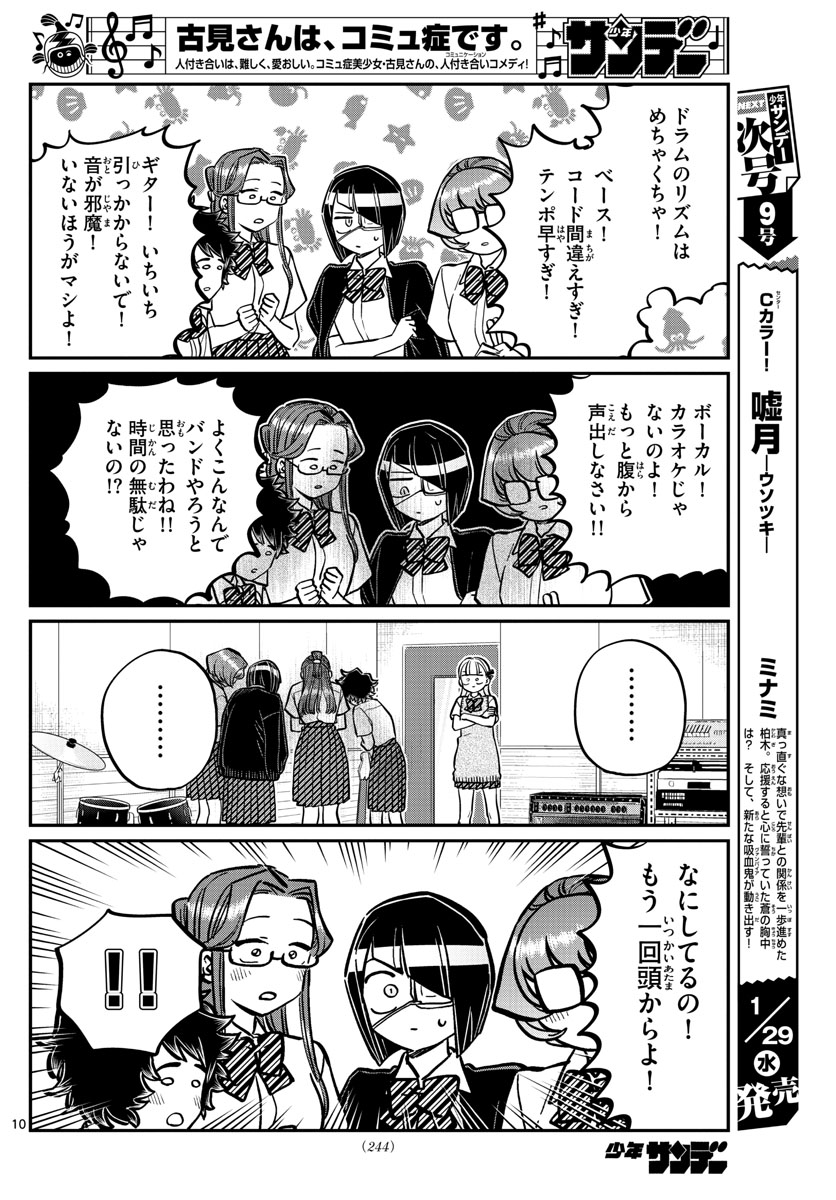 Komi-san wa Komyushou Desu Chap 235 - Next Chap 236