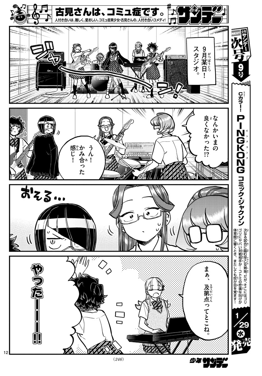 Komi-san wa Komyushou Desu Chap 235 - Next Chap 236