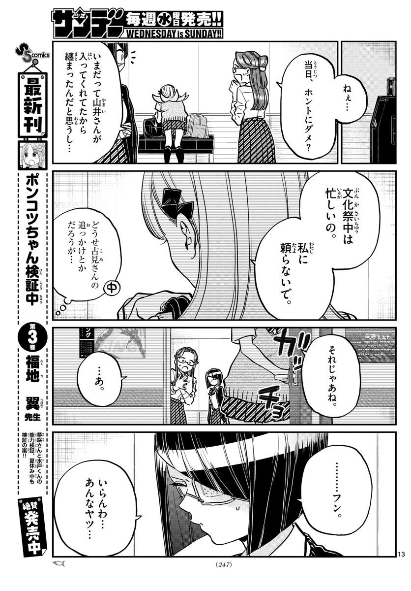 Komi-san wa Komyushou Desu Chap 235 - Next Chap 236