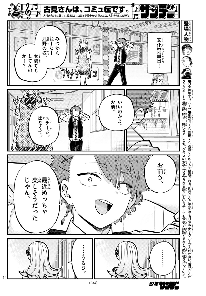 Komi-san wa Komyushou Desu Chap 235 - Next Chap 236