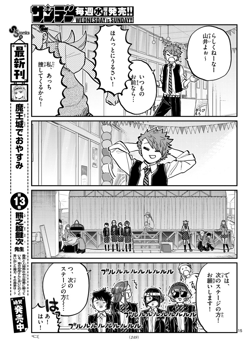 Komi-san wa Komyushou Desu Chap 235 - Next Chap 236
