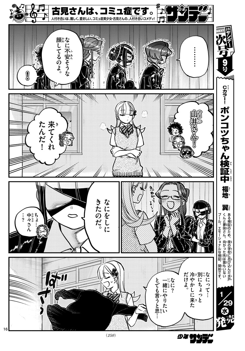 Komi-san wa Komyushou Desu Chap 235 - Next Chap 236