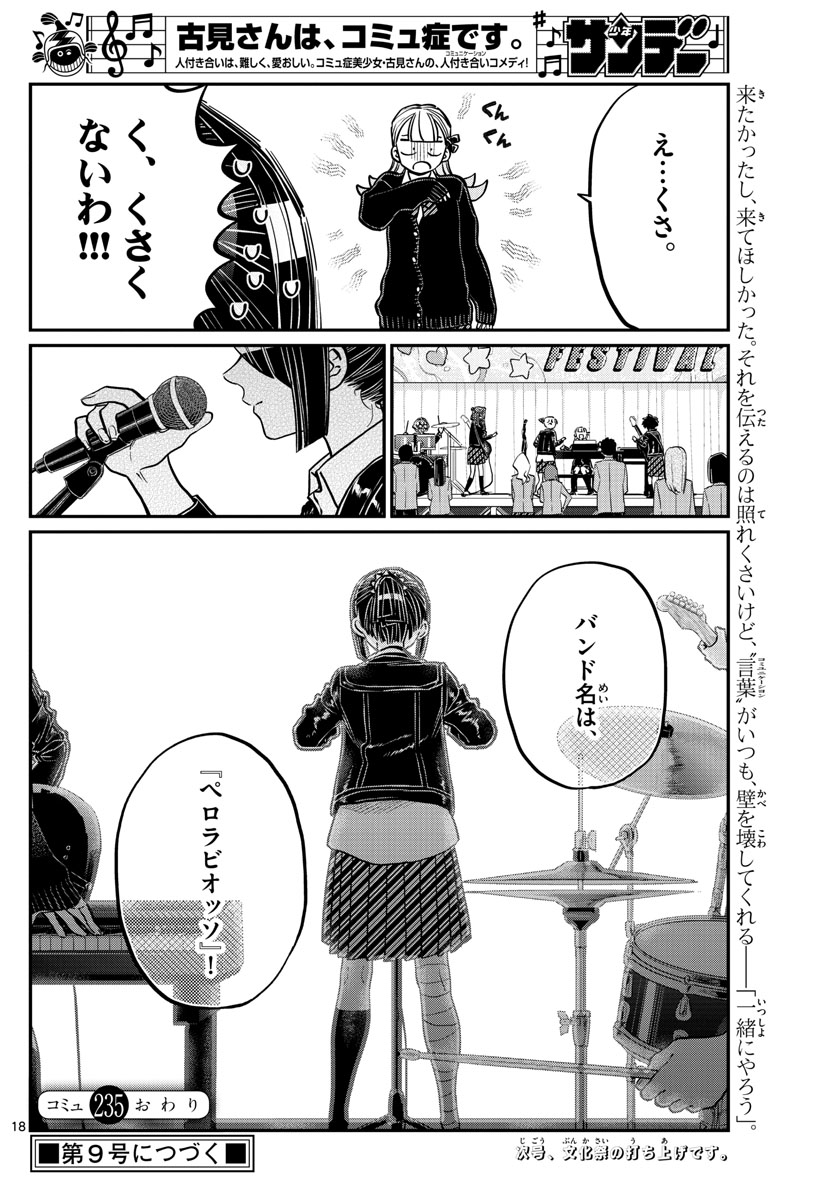 Komi-san wa Komyushou Desu Chap 235 - Next Chap 236