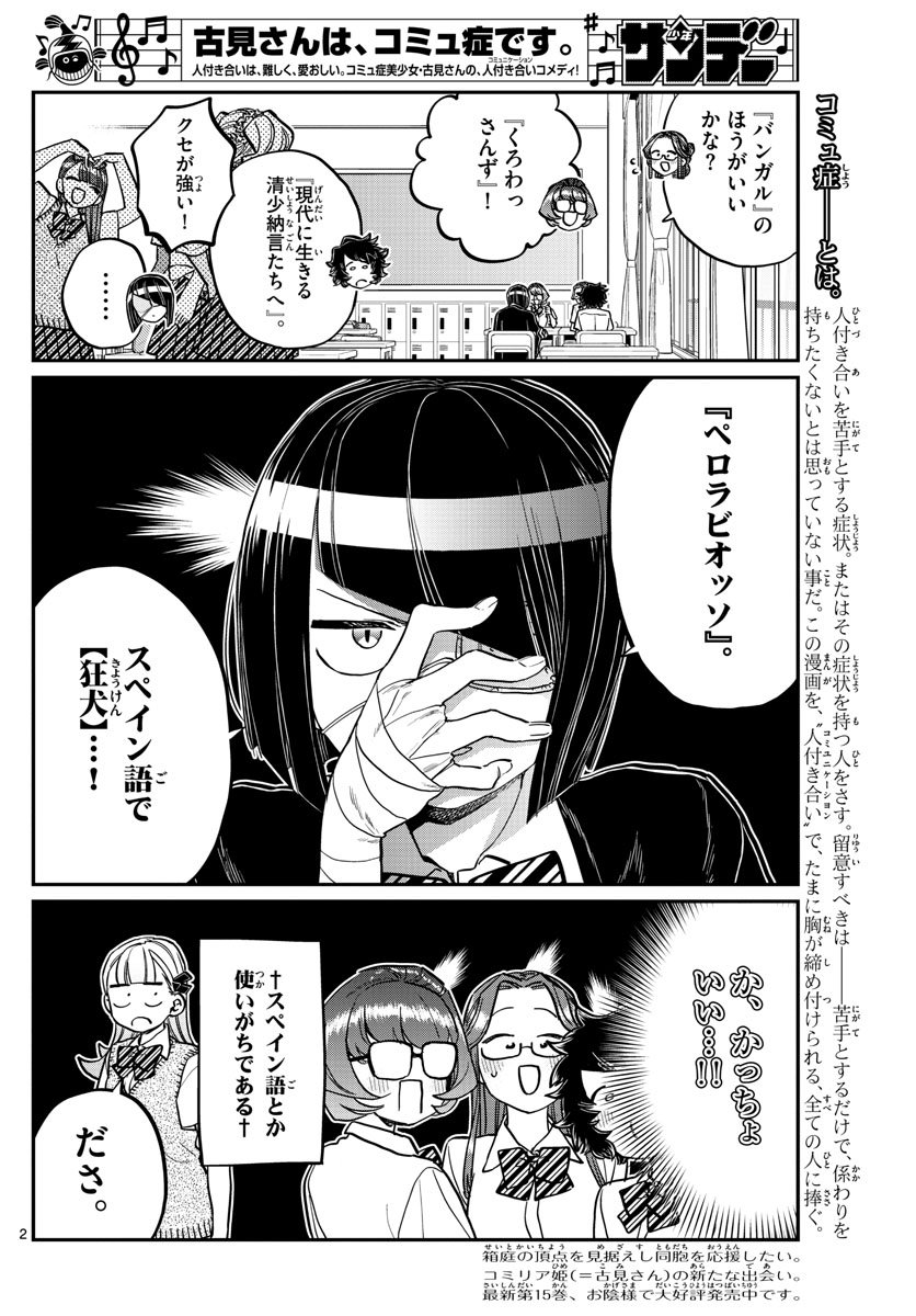 Komi-san wa Komyushou Desu Chap 235 - Next Chap 236