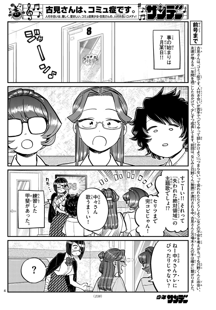 Komi-san wa Komyushou Desu Chap 235 - Next Chap 236