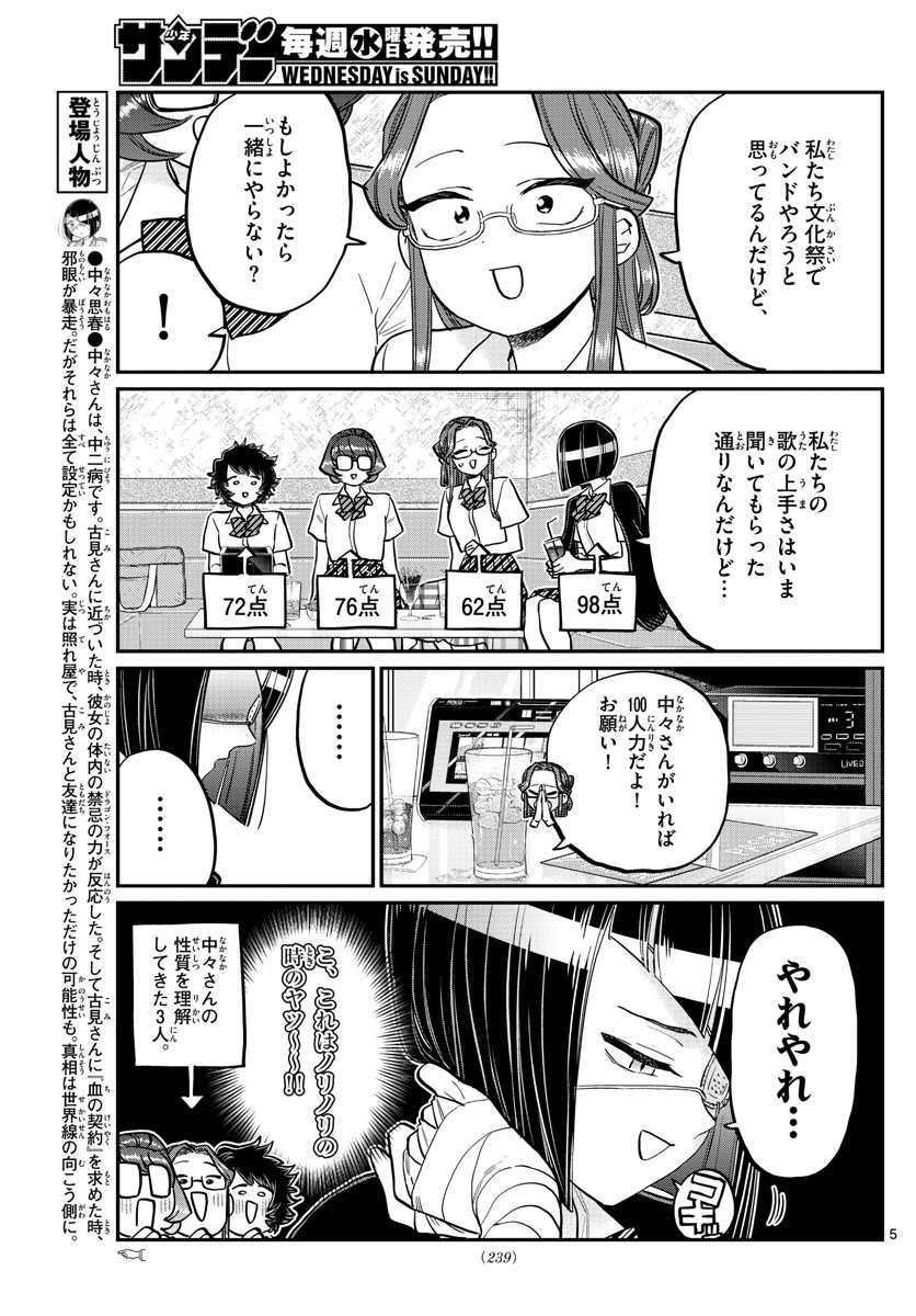 Komi-san wa Komyushou Desu Chap 235 - Next Chap 236