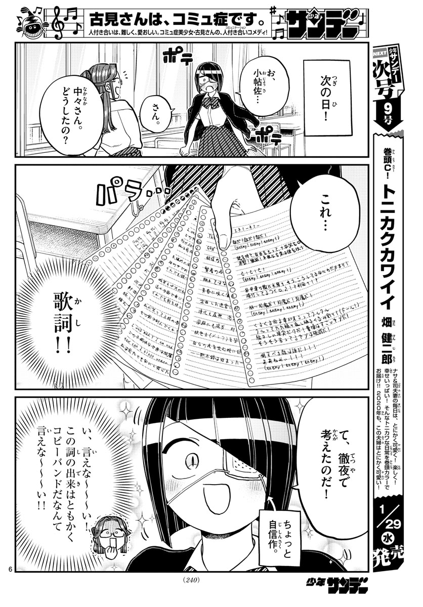 Komi-san wa Komyushou Desu Chap 235 - Next Chap 236