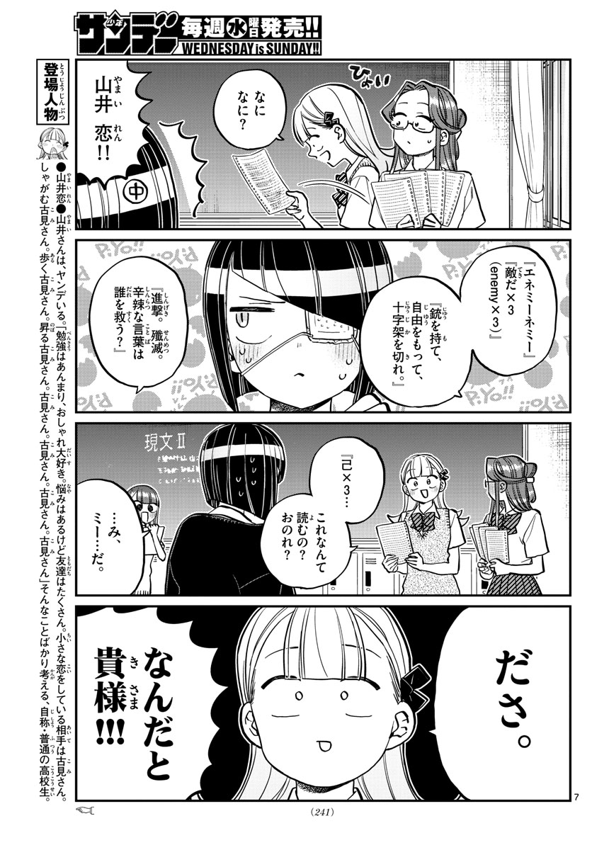 Komi-san wa Komyushou Desu Chap 235 - Next Chap 236