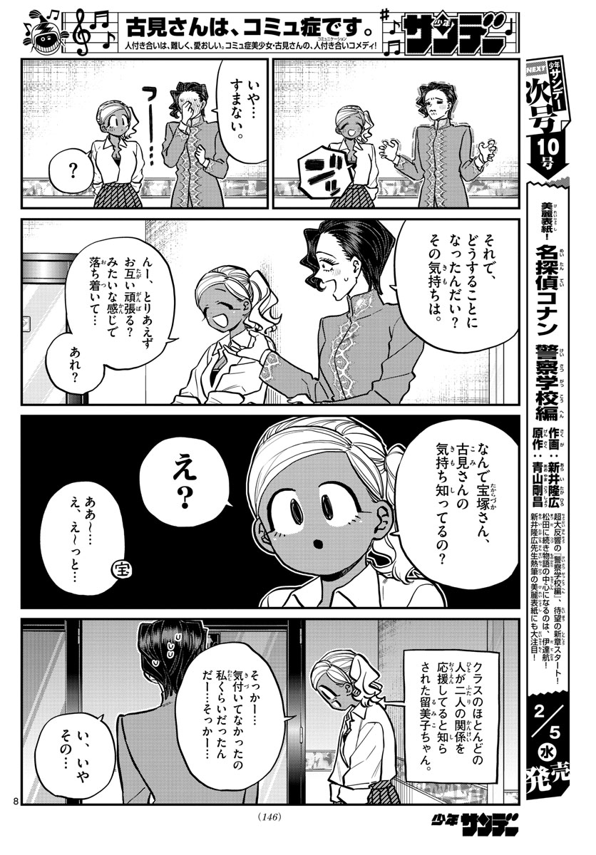 Komi-san wa Komyushou Desu Chap 236 - Next Chap 237