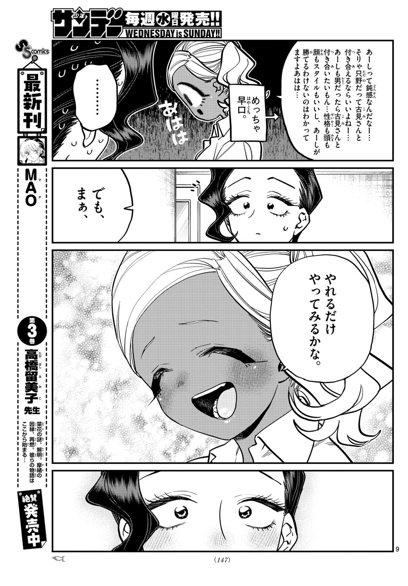 Komi-san wa Komyushou Desu Chap 236 - Next Chap 237