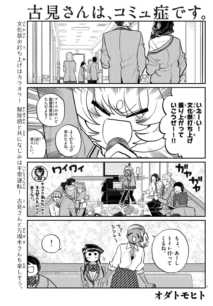 Komi-san wa Komyushou Desu Chap 236 - Next Chap 237
