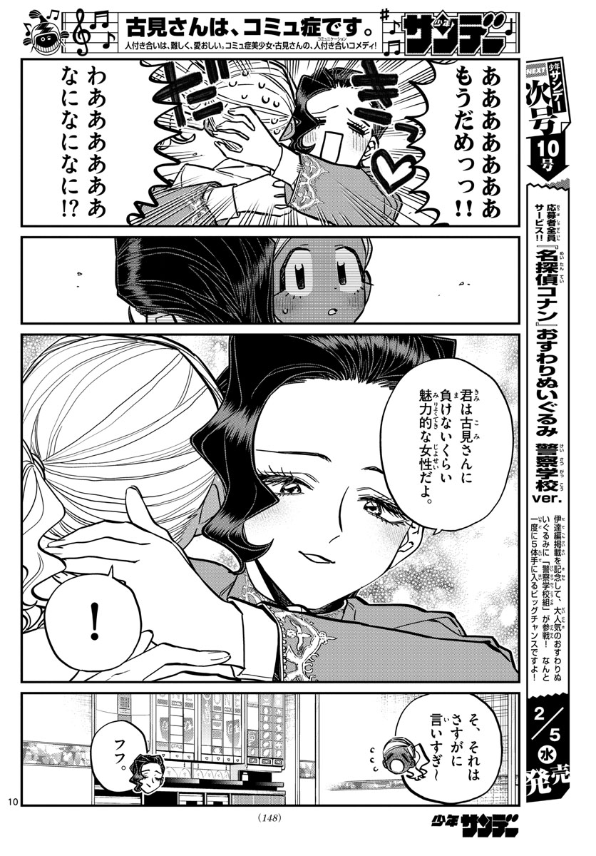 Komi-san wa Komyushou Desu Chap 236 - Next Chap 237