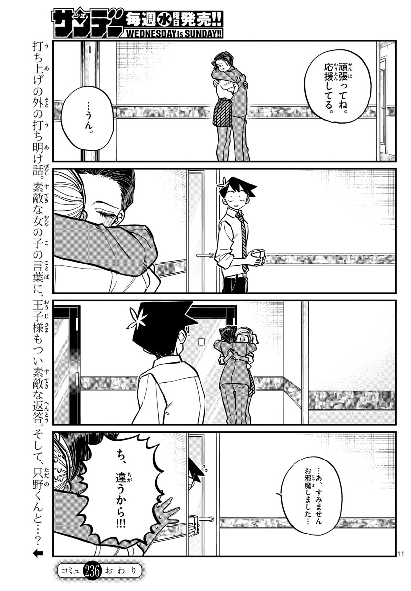 Komi-san wa Komyushou Desu Chap 236 - Next Chap 237