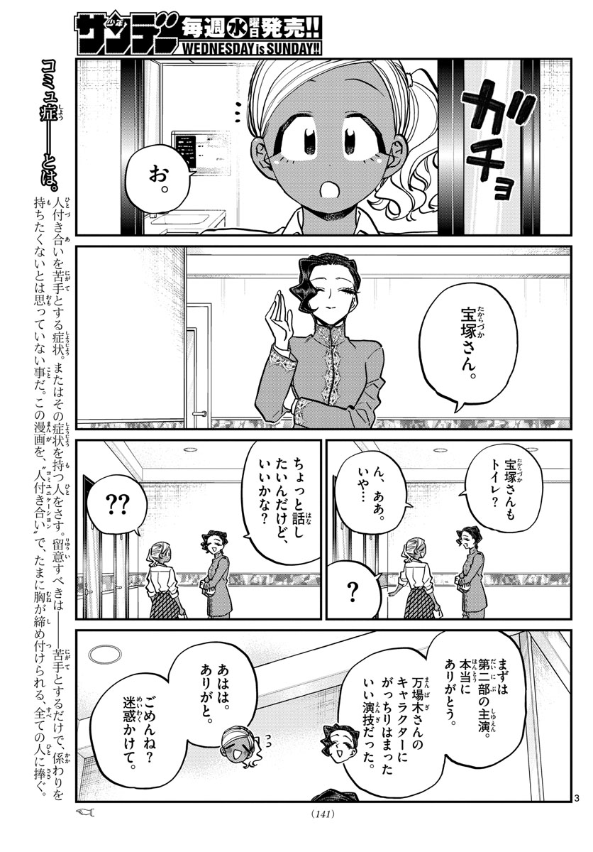 Komi-san wa Komyushou Desu Chap 236 - Next Chap 237