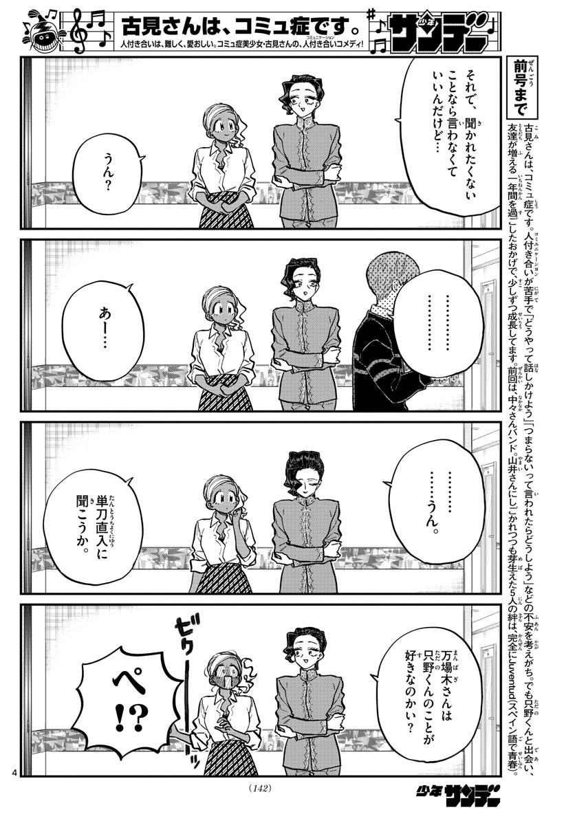 Komi-san wa Komyushou Desu Chap 236 - Next Chap 237