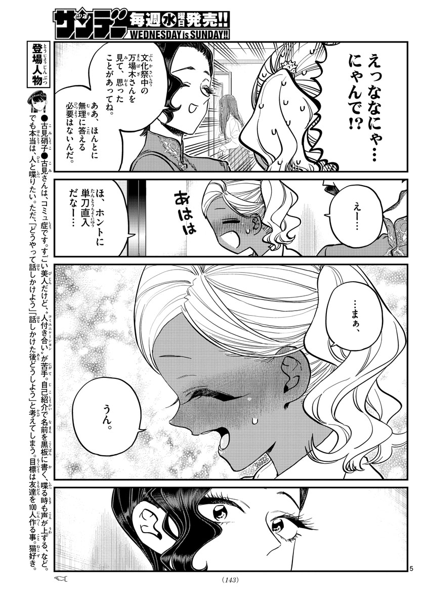 Komi-san wa Komyushou Desu Chap 236 - Next Chap 237