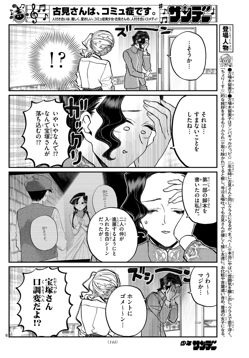 Komi-san wa Komyushou Desu Chap 236 - Next Chap 237