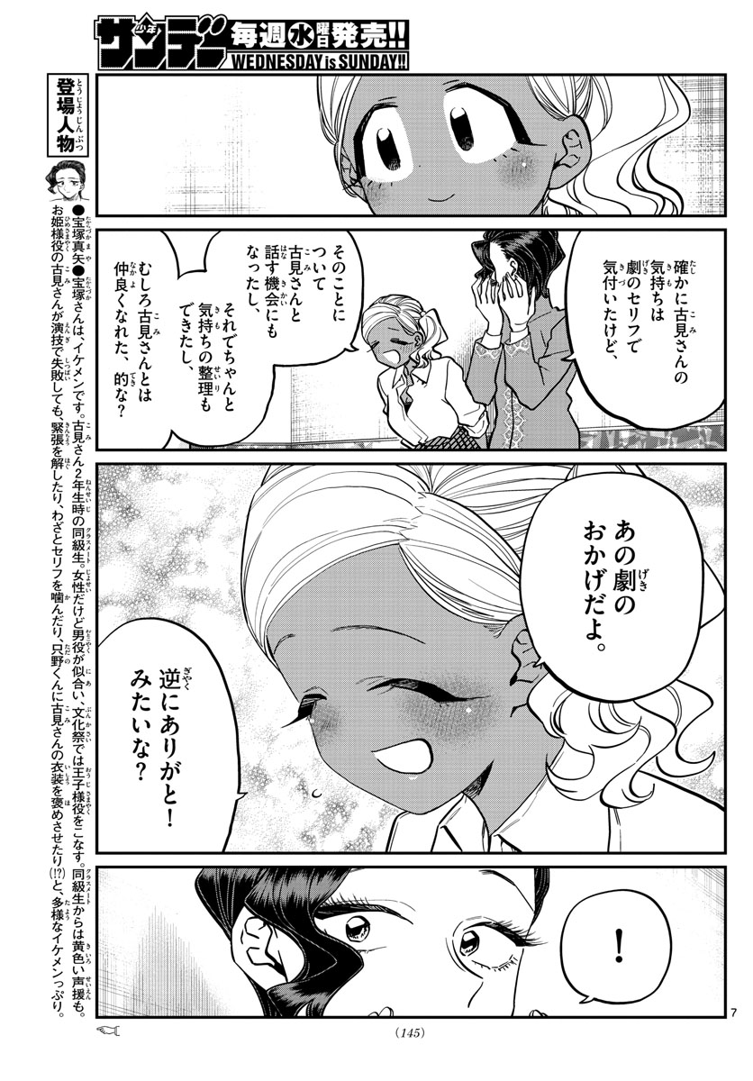 Komi-san wa Komyushou Desu Chap 236 - Next Chap 237