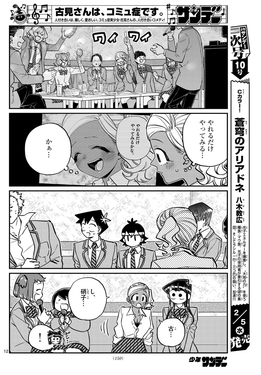 Komi-san wa Komyushou Desu Chap 237 - Next Chap 238