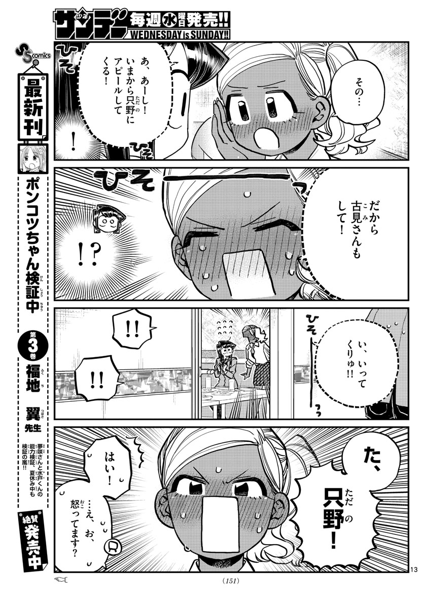 Komi-san wa Komyushou Desu Chap 237 - Next Chap 238