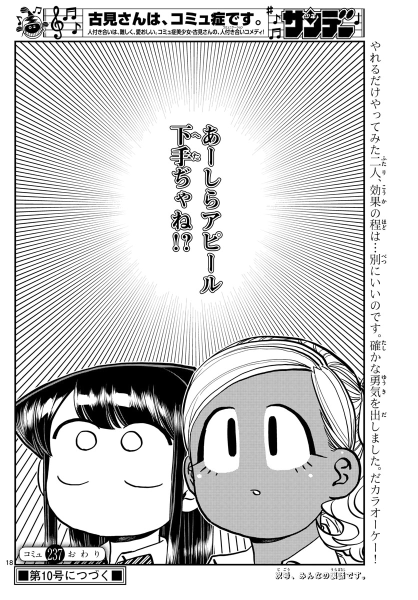 Komi-san wa Komyushou Desu Chap 237 - Next Chap 238