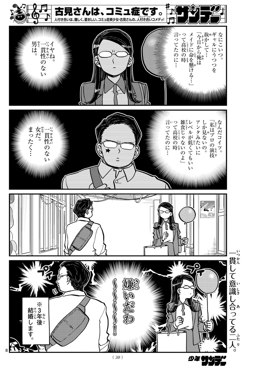 Komi-san wa Komyushou Desu Chap 238 - Next Chap 239