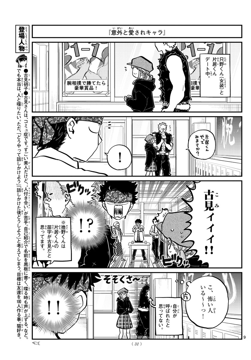 Komi-san wa Komyushou Desu Chap 238 - Next Chap 239