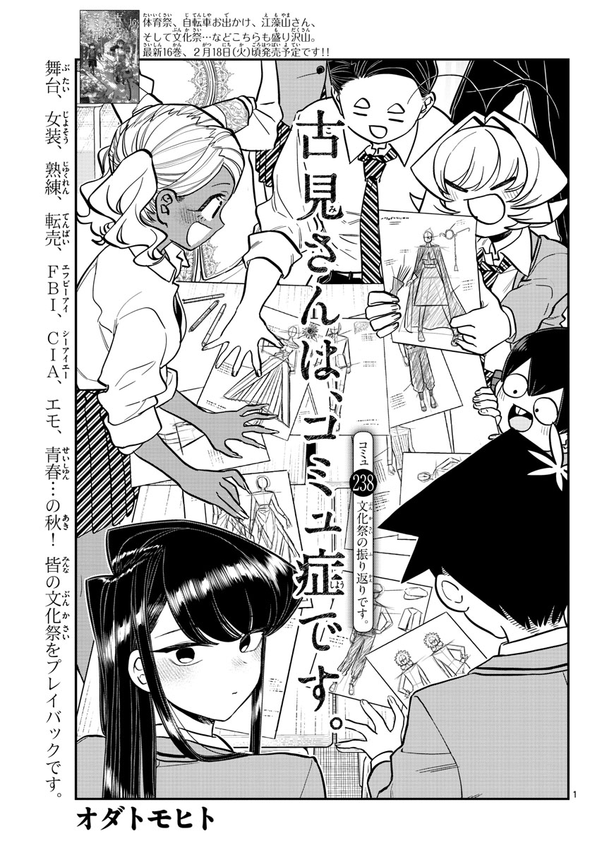 Komi-san wa Komyushou Desu Chap 238 - Next Chap 239