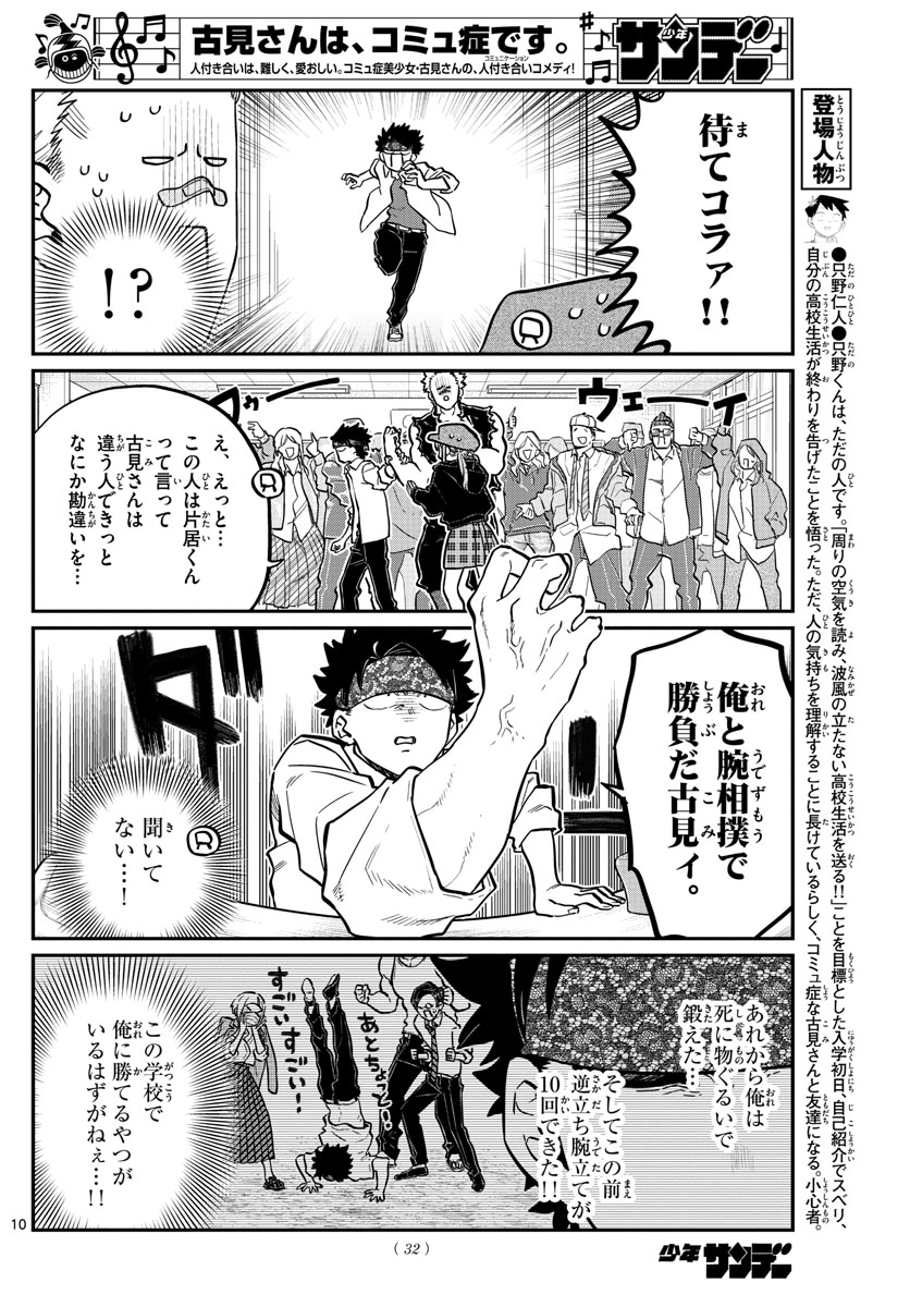 Komi-san wa Komyushou Desu Chap 238 - Next Chap 239