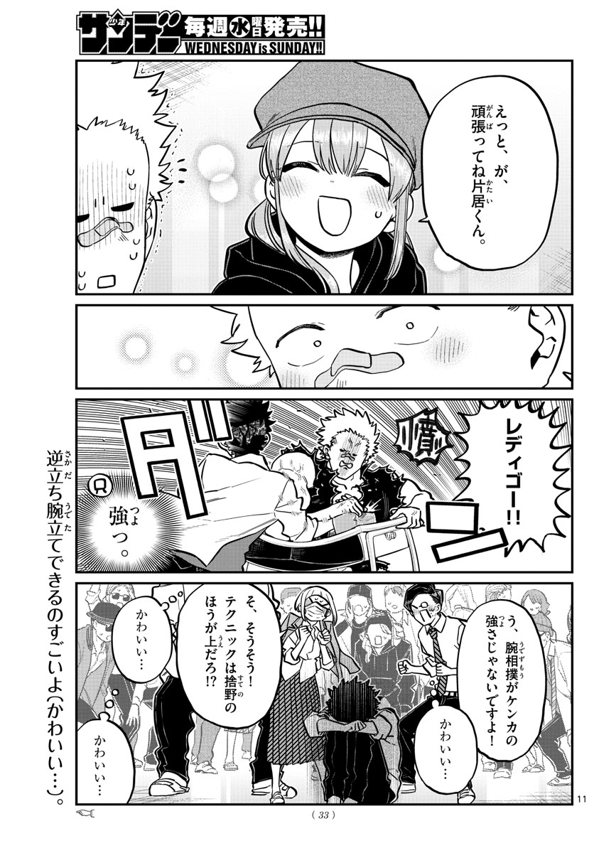 Komi-san wa Komyushou Desu Chap 238 - Next Chap 239