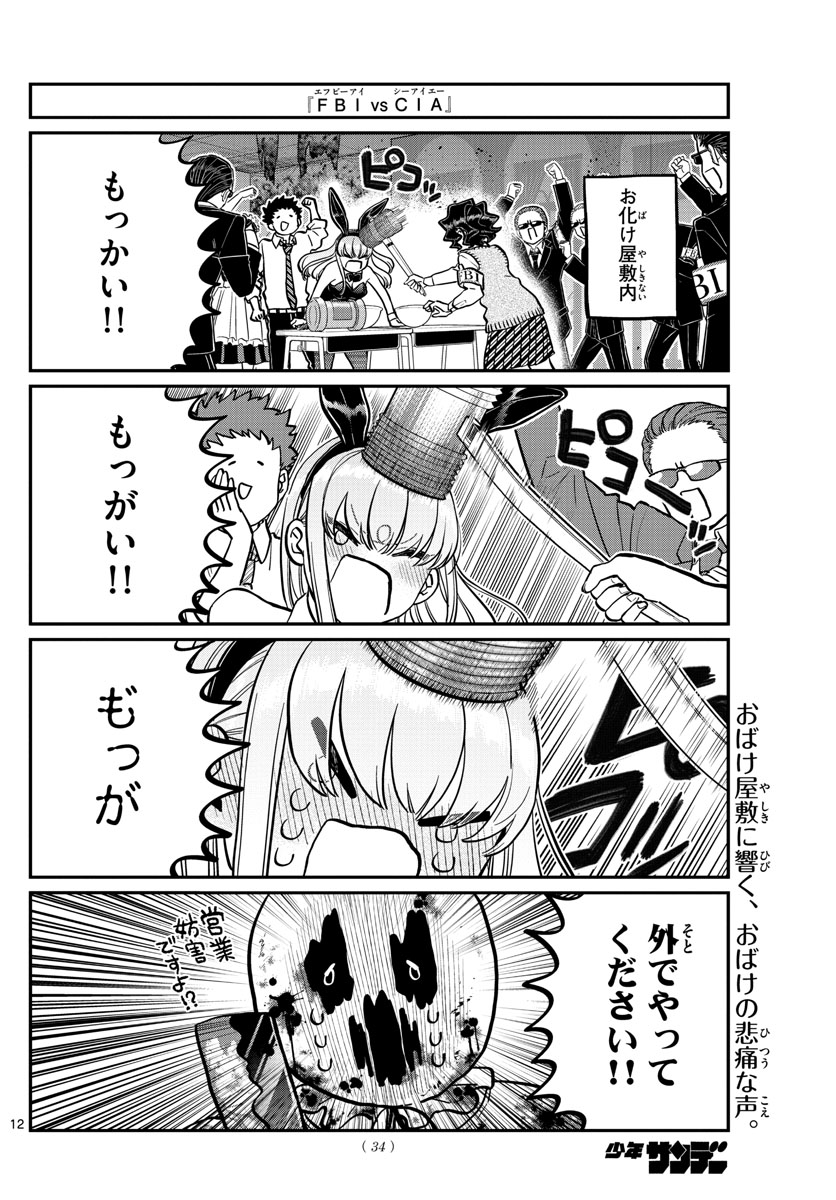 Komi-san wa Komyushou Desu Chap 238 - Next Chap 239