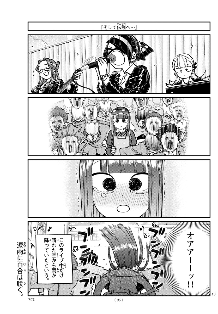 Komi-san wa Komyushou Desu Chap 238 - Next Chap 239