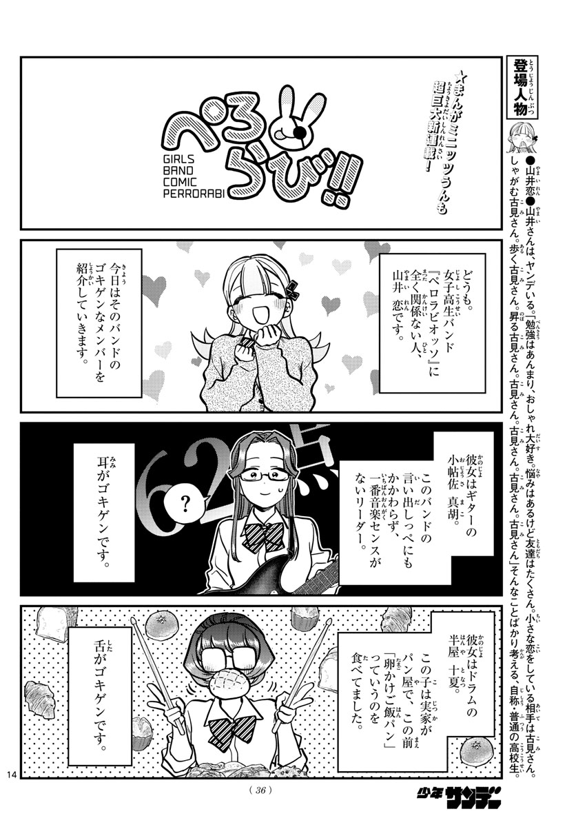 Komi-san wa Komyushou Desu Chap 238 - Next Chap 239