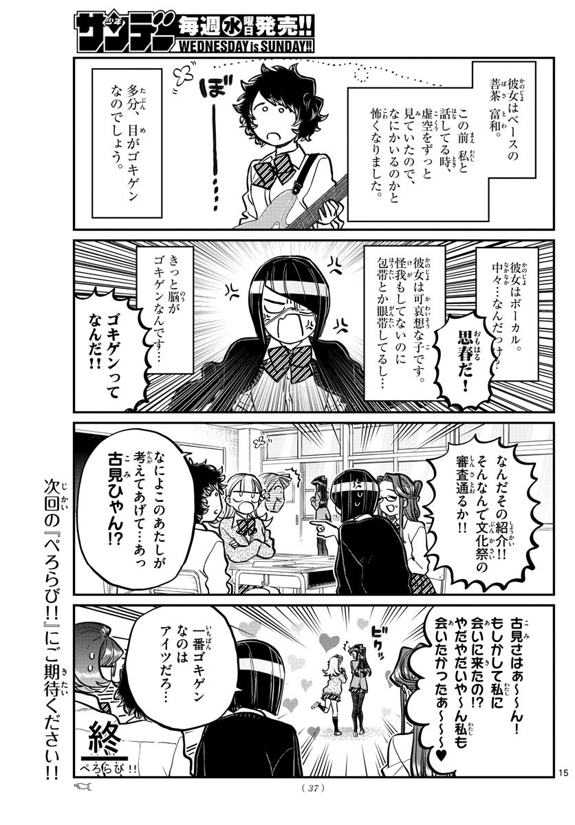 Komi-san wa Komyushou Desu Chap 238 - Next Chap 239